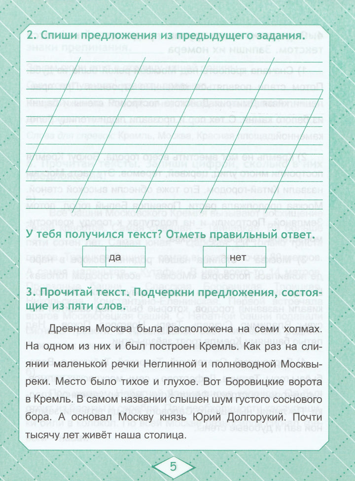Русский язык. 2 класс. Комплексный тренажер-Сухарева М.-Планета-Lookomorie
