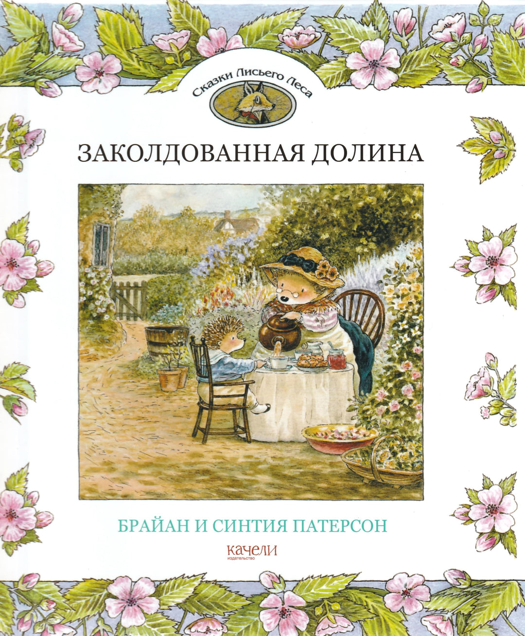 Заколдованная долина-Патерсон-Качели-Lookomorie