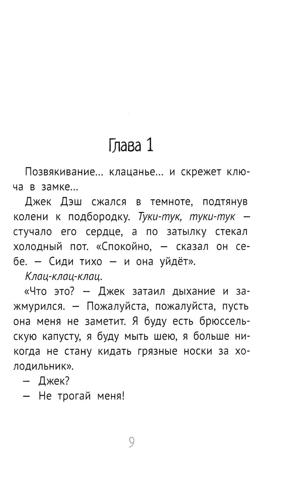Джек Дэш и летняя вьюга-Плауден С.-КомпасГид-Lookomorie