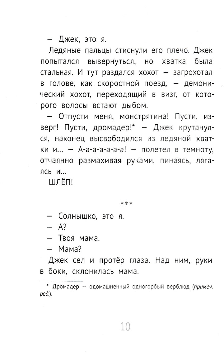 Джек Дэш и летняя вьюга-Плауден С.-КомпасГид-Lookomorie