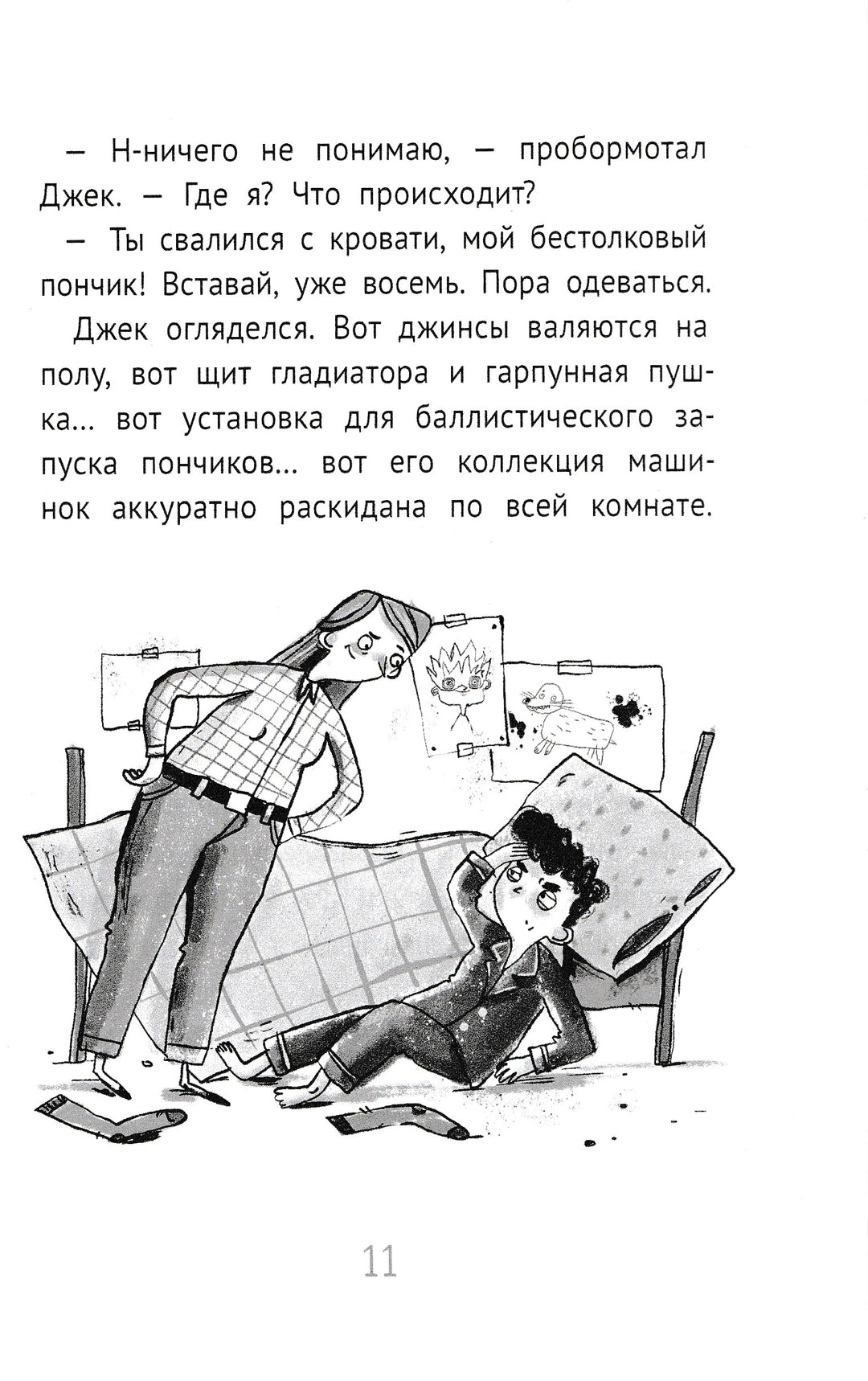Джек Дэш и летняя вьюга-Плауден С.-КомпасГид-Lookomorie