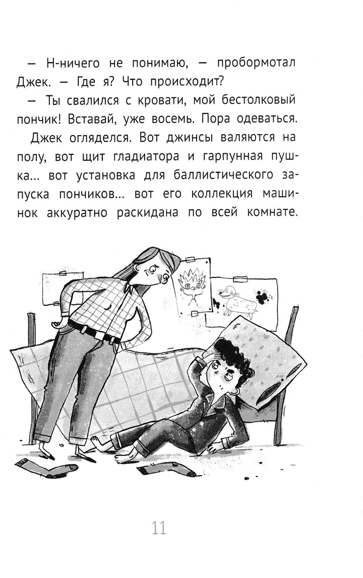 Джек Дэш и летняя вьюга-Плауден С.-КомпасГид-Lookomorie
