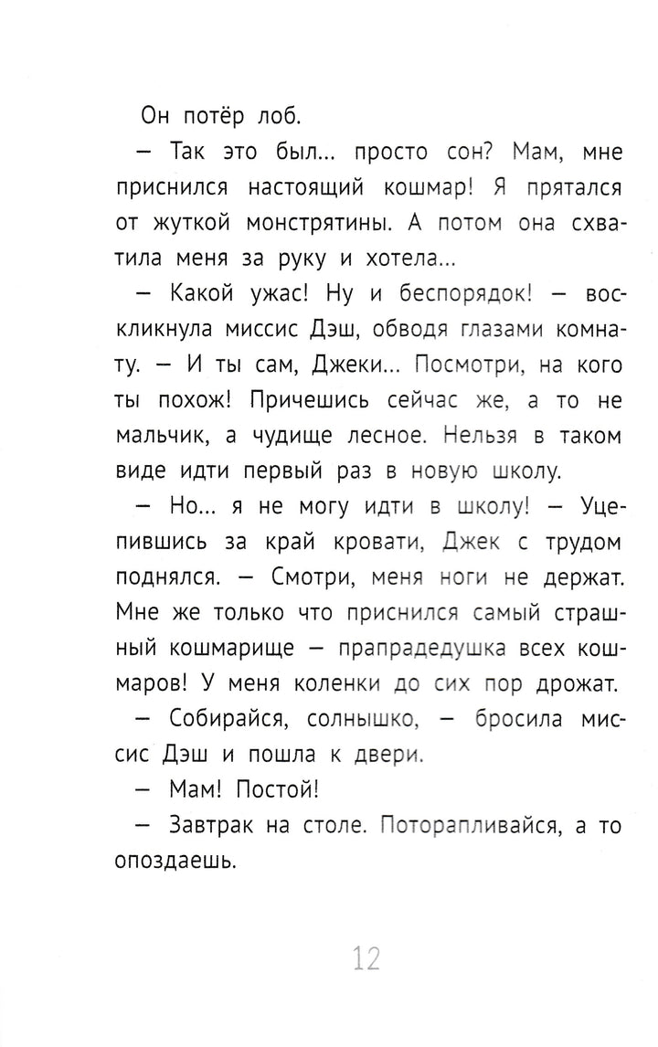 Джек Дэш и летняя вьюга-Плауден С.-КомпасГид-Lookomorie