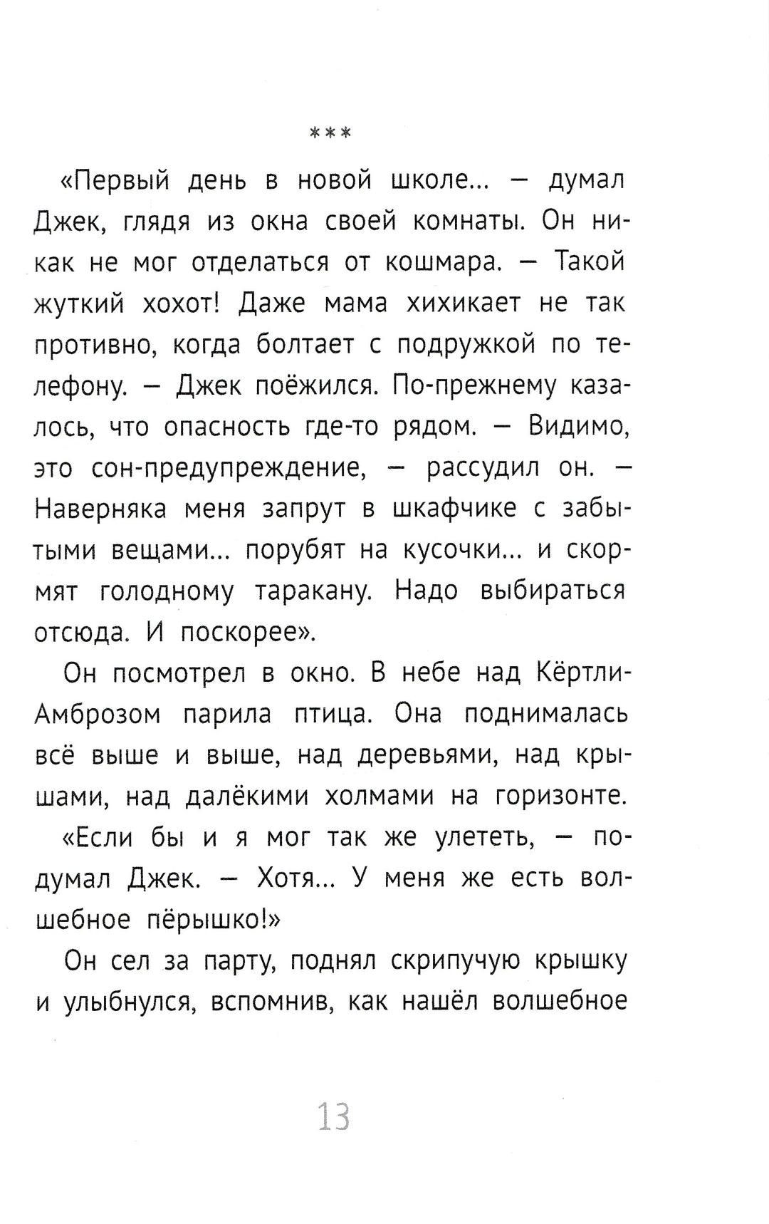 Джек Дэш и летняя вьюга-Плауден С.-КомпасГид-Lookomorie