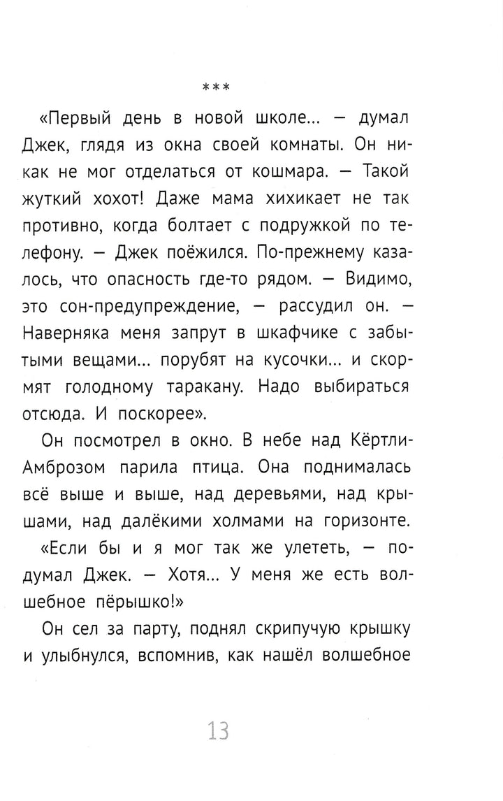 Джек Дэш и летняя вьюга-Плауден С.-КомпасГид-Lookomorie