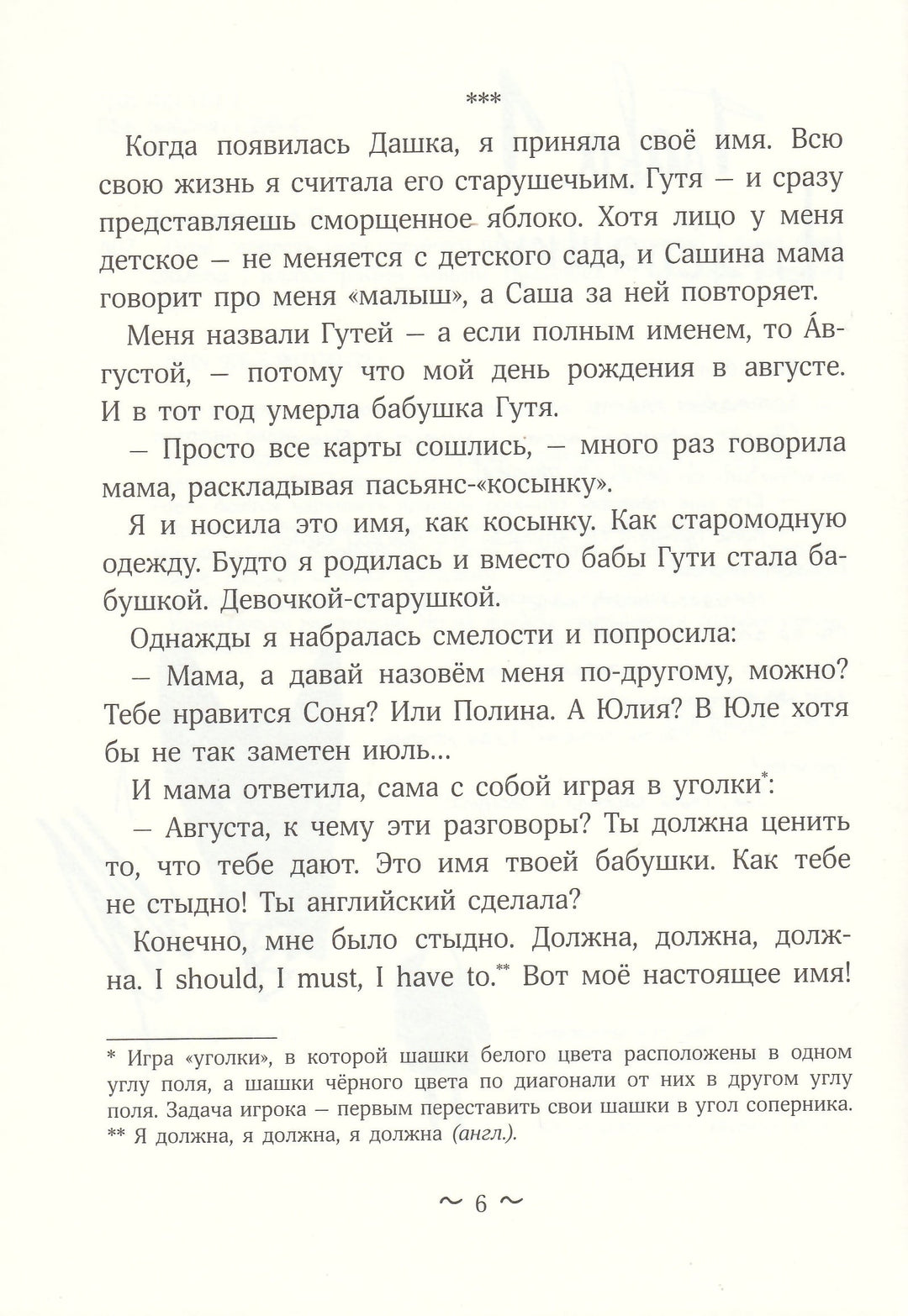 А. Анисимова Гутя-Анисимова А.-Волчок-Lookomorie