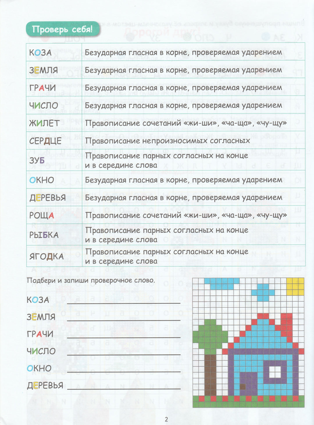 Буквенные раскраски. Орфограммы-Полякова Н.-Планета-Lookomorie