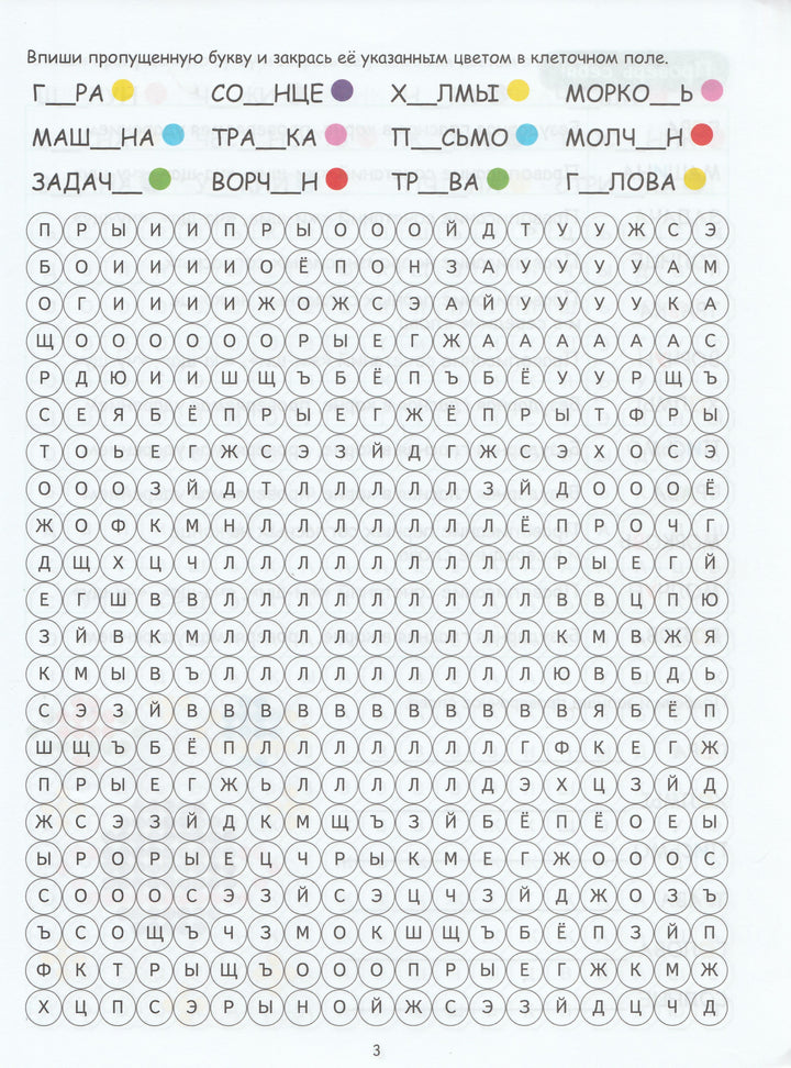 Буквенные раскраски. Орфограммы-Полякова Н.-Планета-Lookomorie