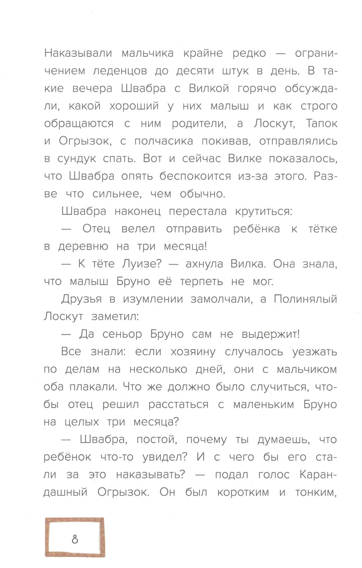 Любопытная швабра-Сафронова О.-Пять четвертей-Lookomorie