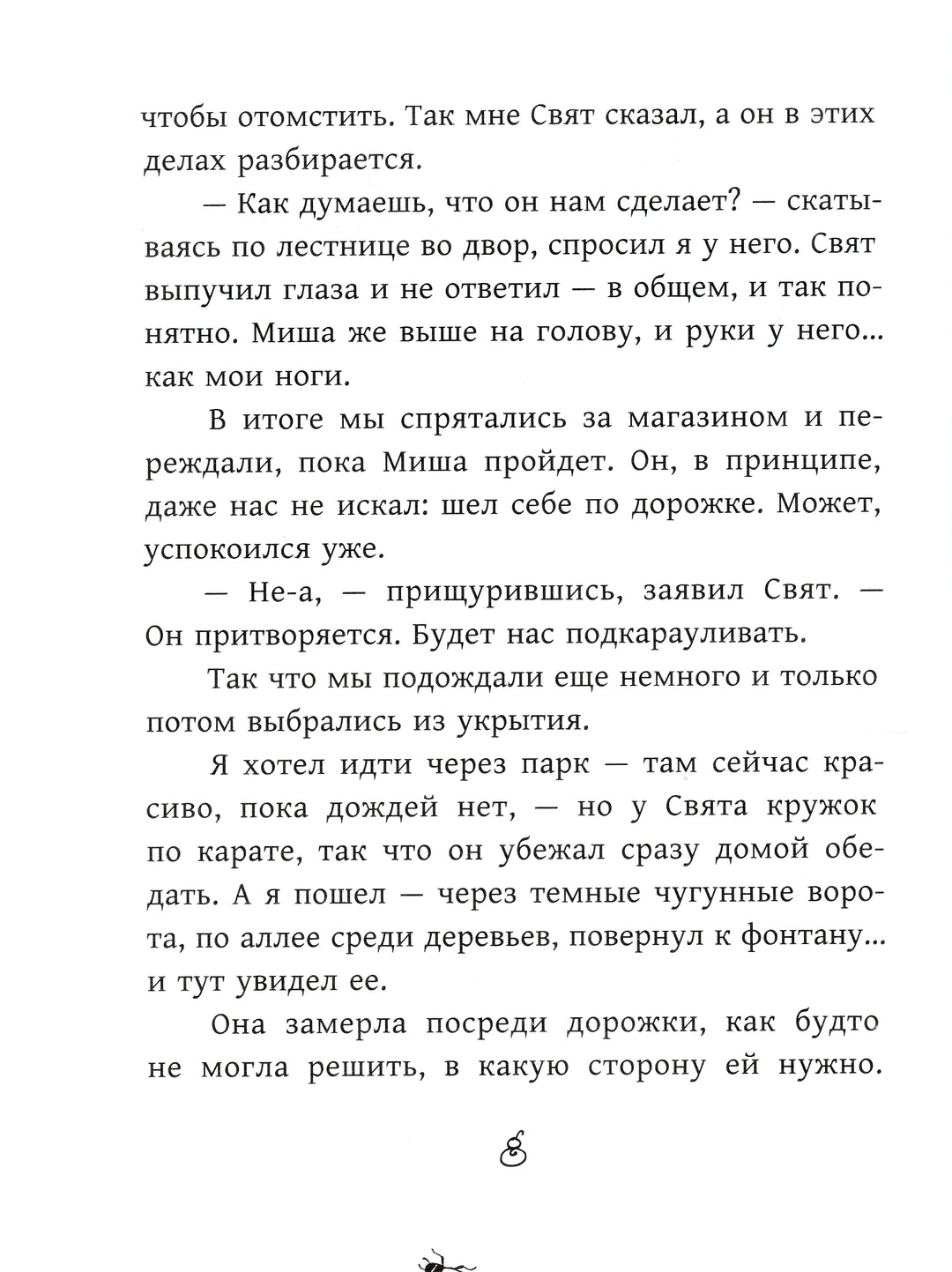 Внеклассная жукология-Асланова Ю.-Пять четвертей-Lookomorie