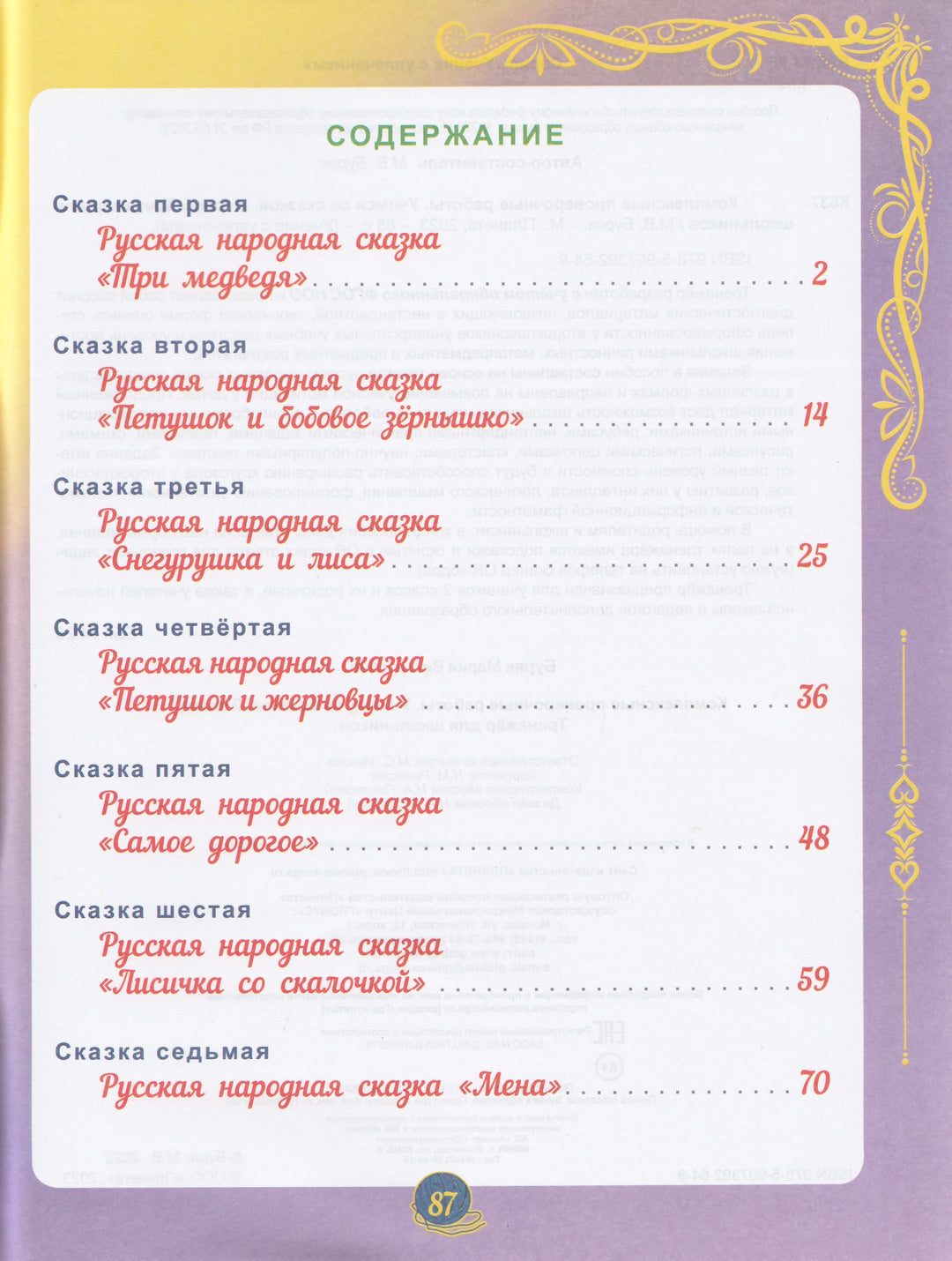 Комплексные проверочные работы. Учимся со сказкой. 2 класс-Буряк М.-Планета-Lookomorie