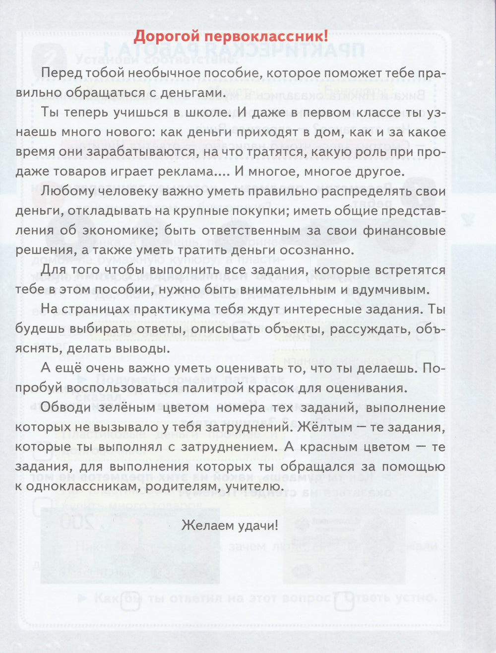 Финансовая грамотность. Практикум для школьников 1 класс-Буряк М.-Планета-Lookomorie