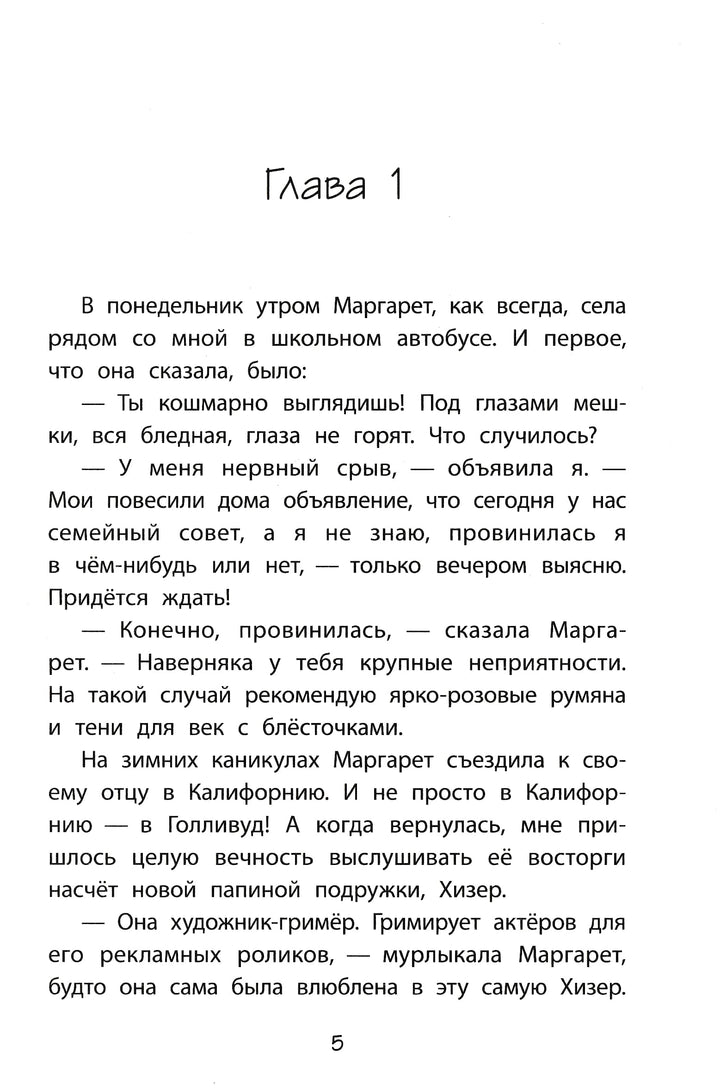 С. Пеннипакер Клементина и семейный совет-Пеннипакер С.-Качели-Lookomorie