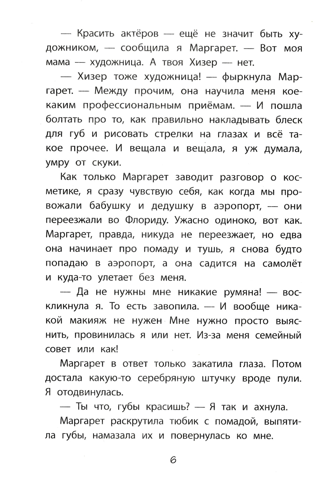 С. Пеннипакер Клементина и семейный совет-Пеннипакер С.-Качели-Lookomorie