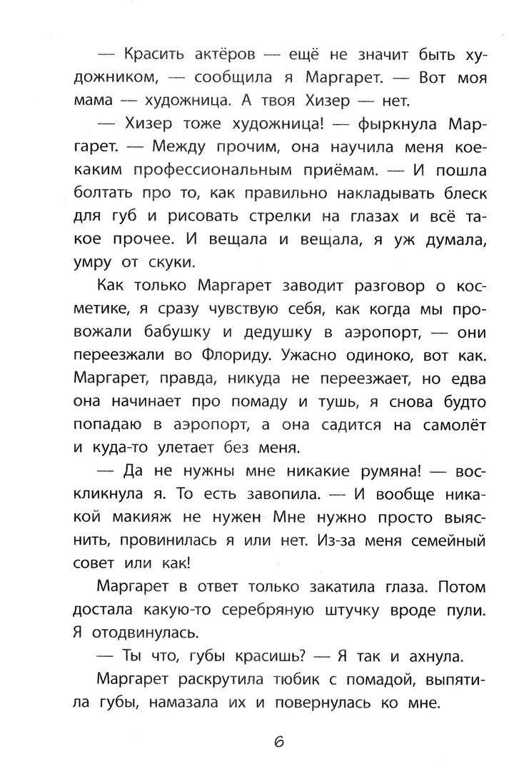 С. Пеннипакер Клементина и семейный совет-Пеннипакер С.-Качели-Lookomorie