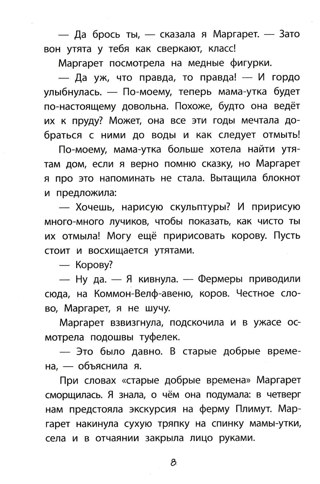 С. Пеннипакер Клементина едет на ферму-Пеннипакер С.-Качели-Lookomorie