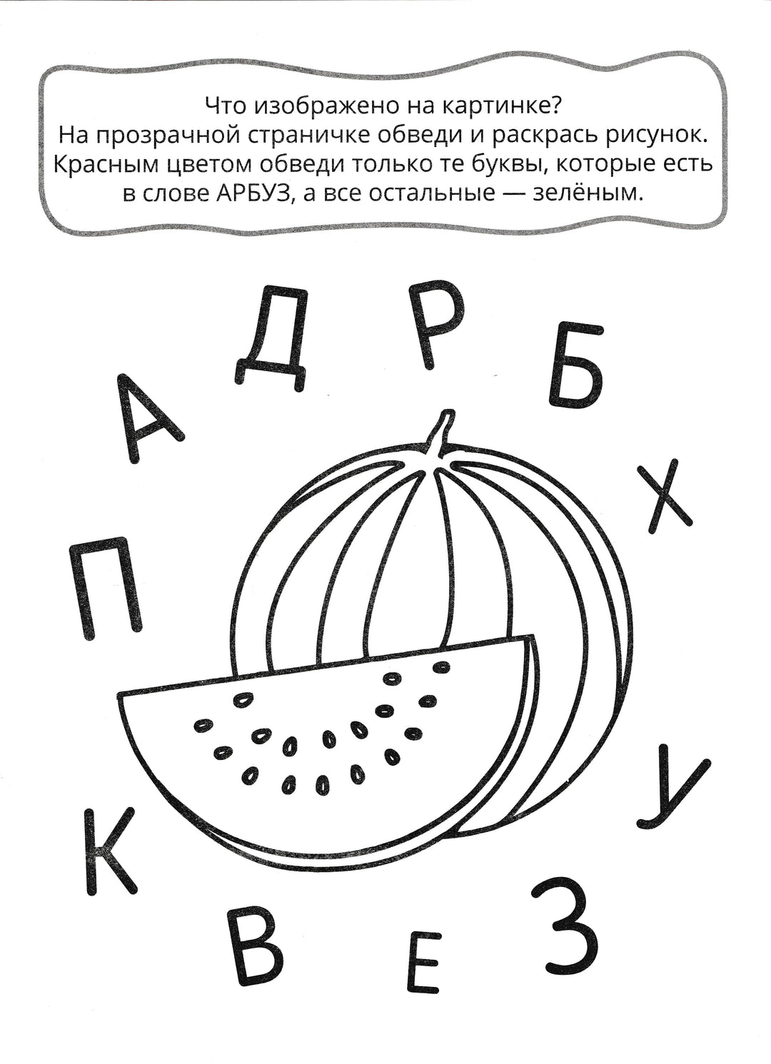 Учим буквы. Серия "Прозрачные странички"-Пятерникова А.-Качели-Lookomorie