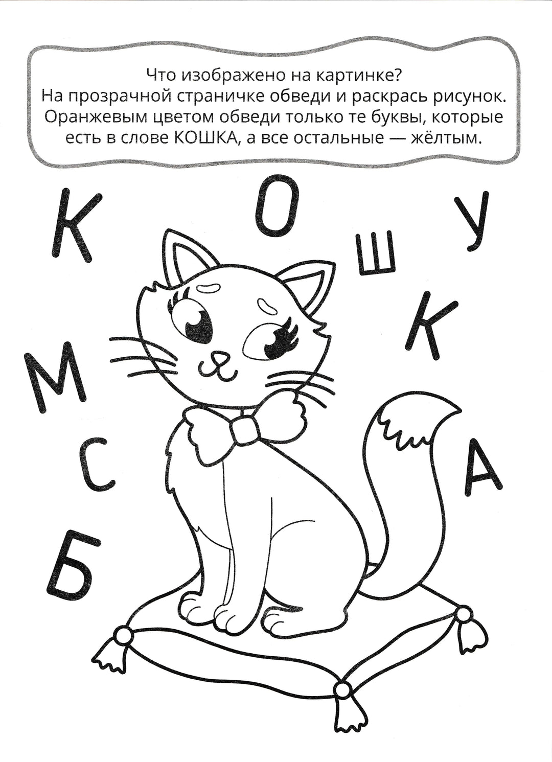 Учим буквы. Серия "Прозрачные странички"-Пятерникова А.-Качели-Lookomorie