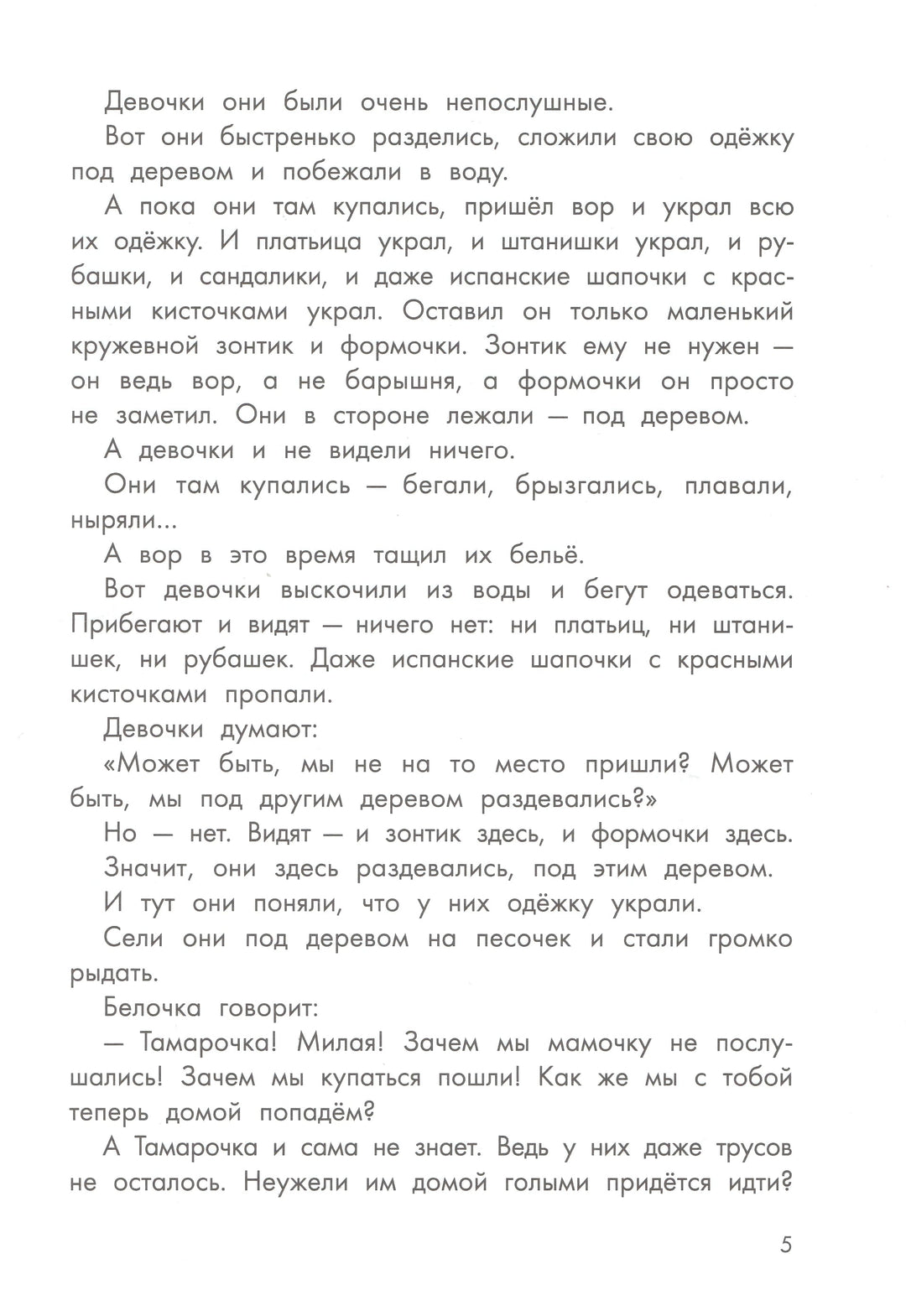 Л. Пантелеев Про Белочку, Тамарочку и других-Пантелеев Л.-Качели-Lookomorie