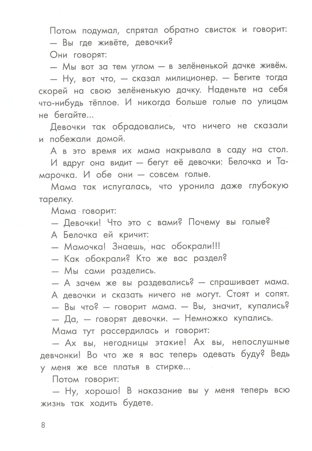 Л. Пантелеев Про Белочку, Тамарочку и других-Пантелеев Л.-Качели-Lookomorie