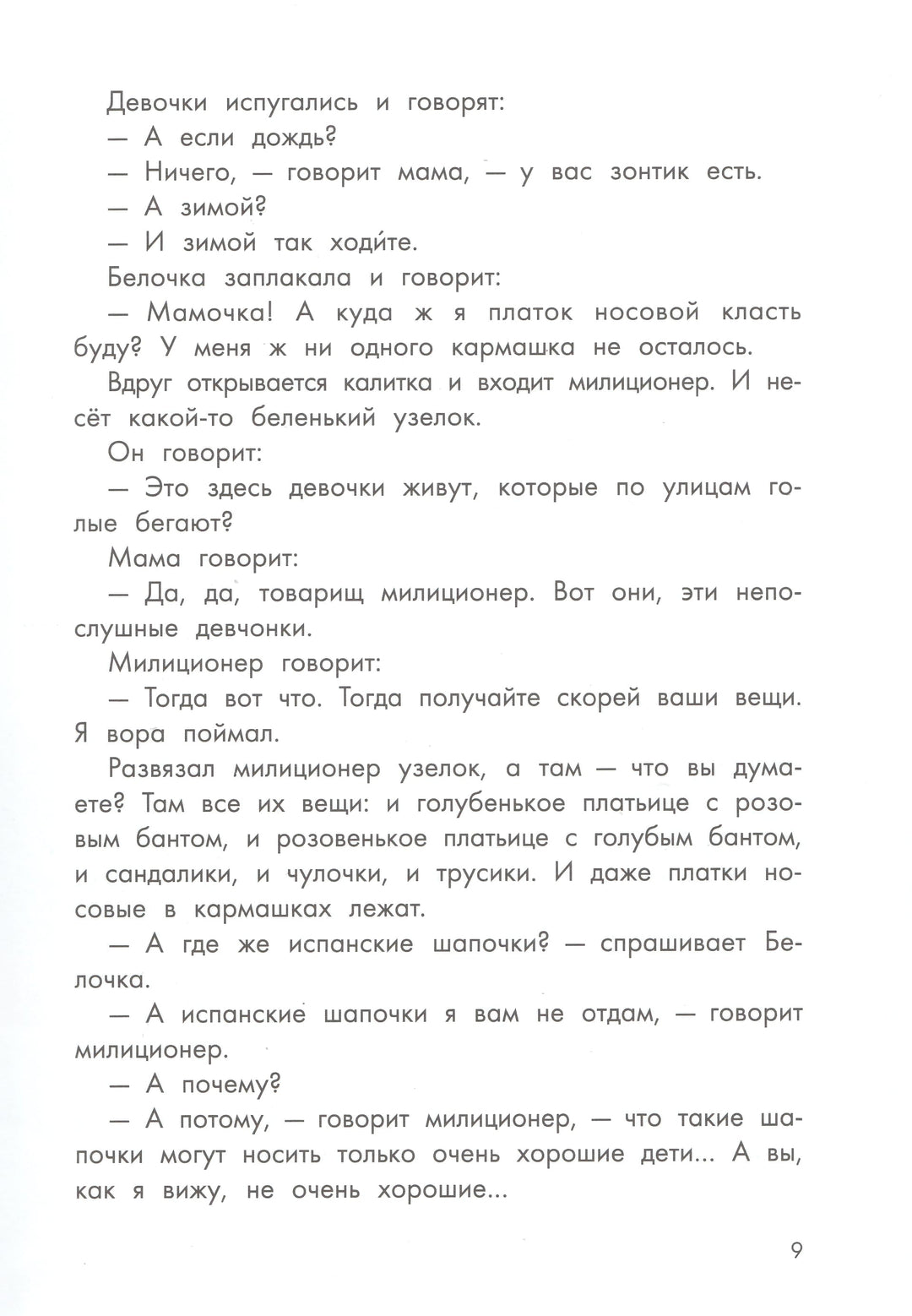 Л. Пантелеев Про Белочку, Тамарочку и других-Пантелеев Л.-Качели-Lookomorie