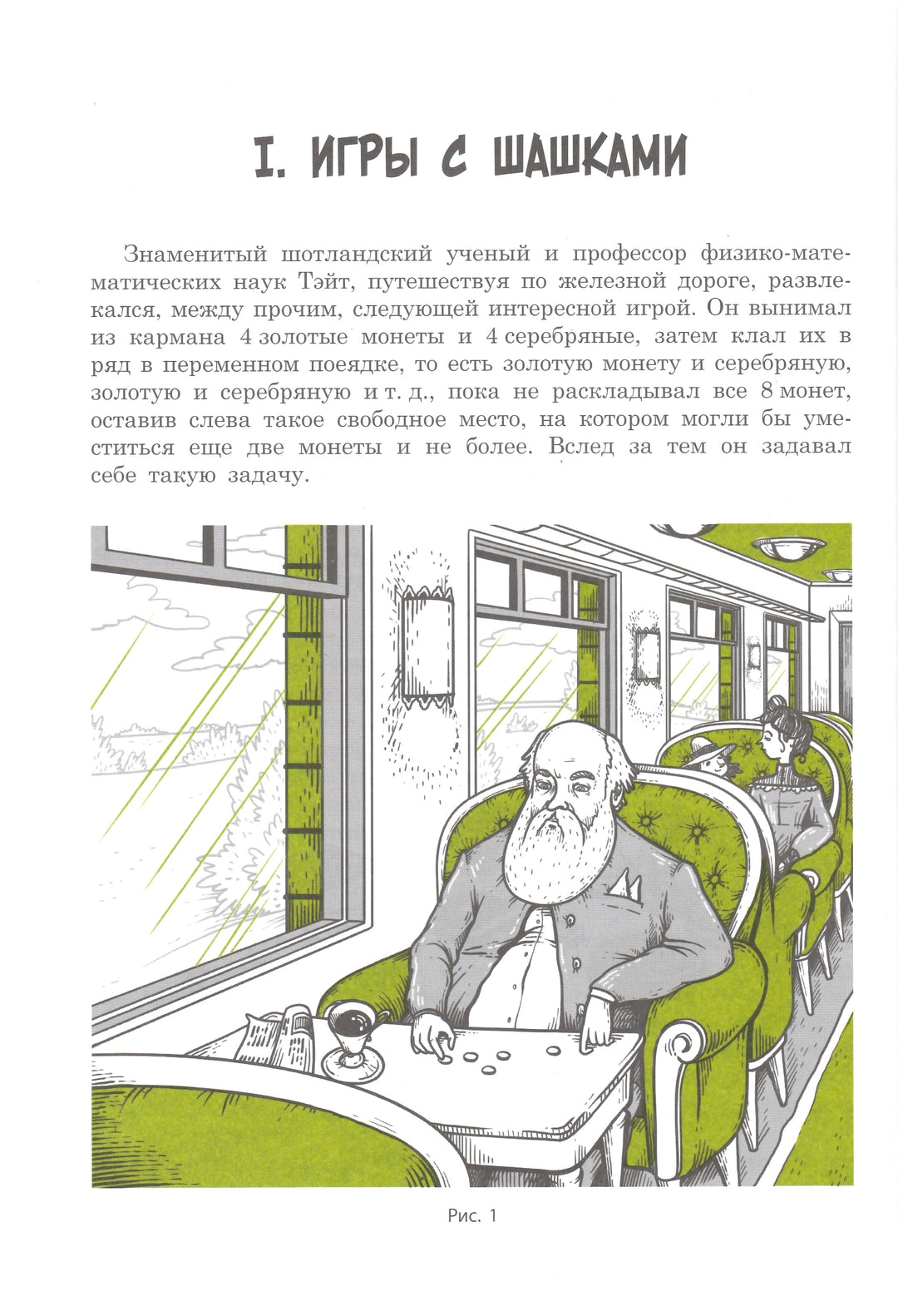 Е. Игнатьев. В царстве смекалки. Математические игры-Игнатьев Е.-Качели-Lookomorie