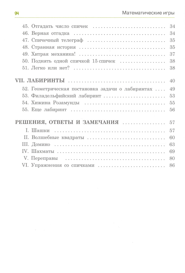 Е. Игнатьев. В царстве смекалки. Математические игры-Игнатьев Е.-Качели-Lookomorie