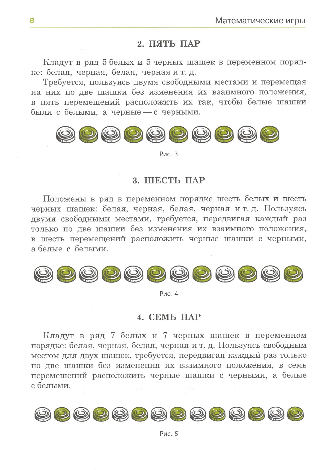 Е. Игнатьев. В царстве смекалки. Математические игры-Игнатьев Е.-Качели-Lookomorie