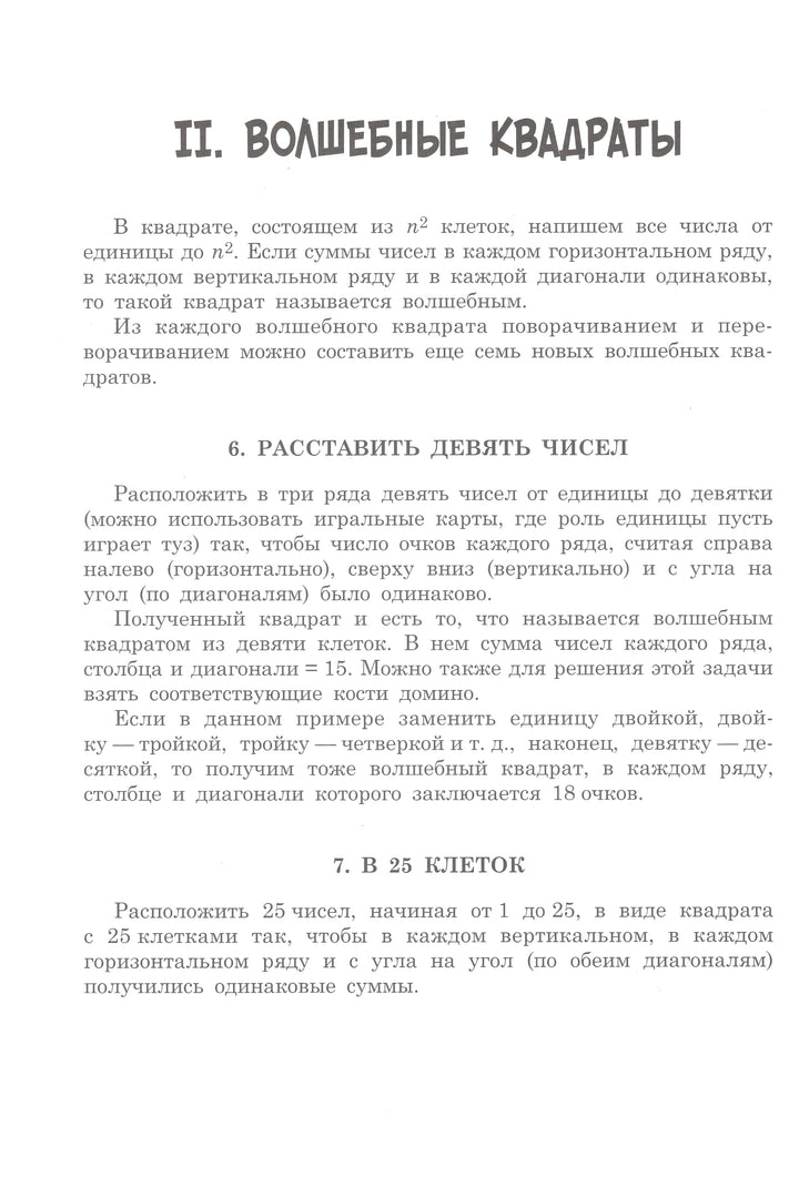 Е. Игнатьев. В царстве смекалки. Математические игры-Игнатьев Е.-Качели-Lookomorie