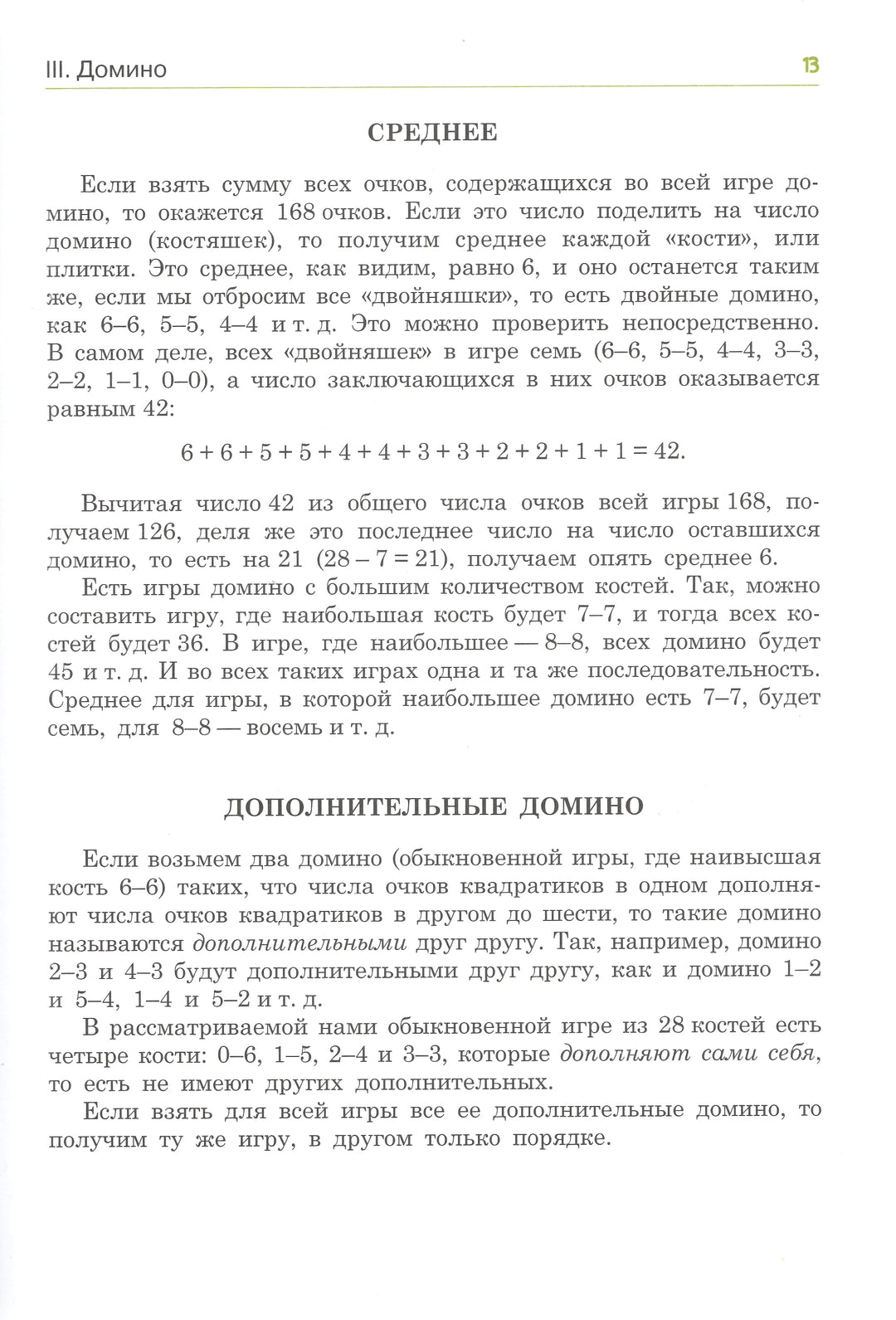 Е. Игнатьев. В царстве смекалки. Математические игры-Игнатьев Е.-Качели-Lookomorie