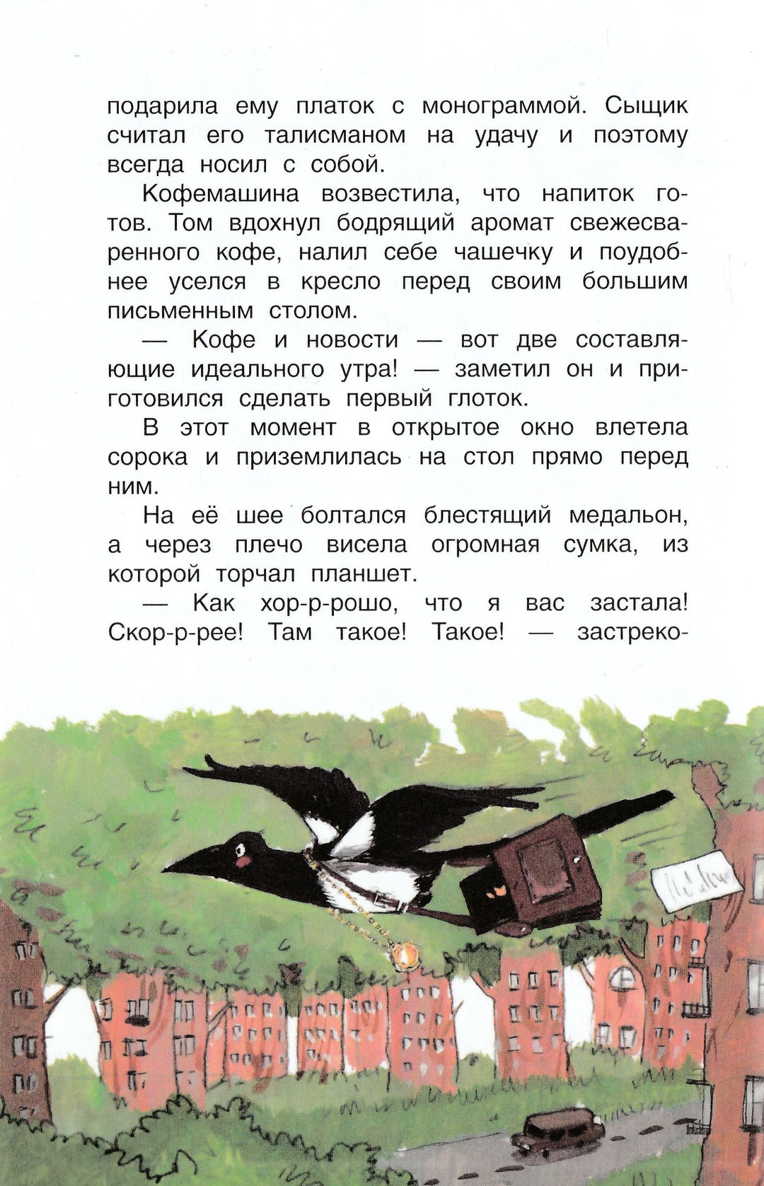 A. Хворост Кто ограбил миссис Рэббит?-Хворост А.-Качели-Lookomorie