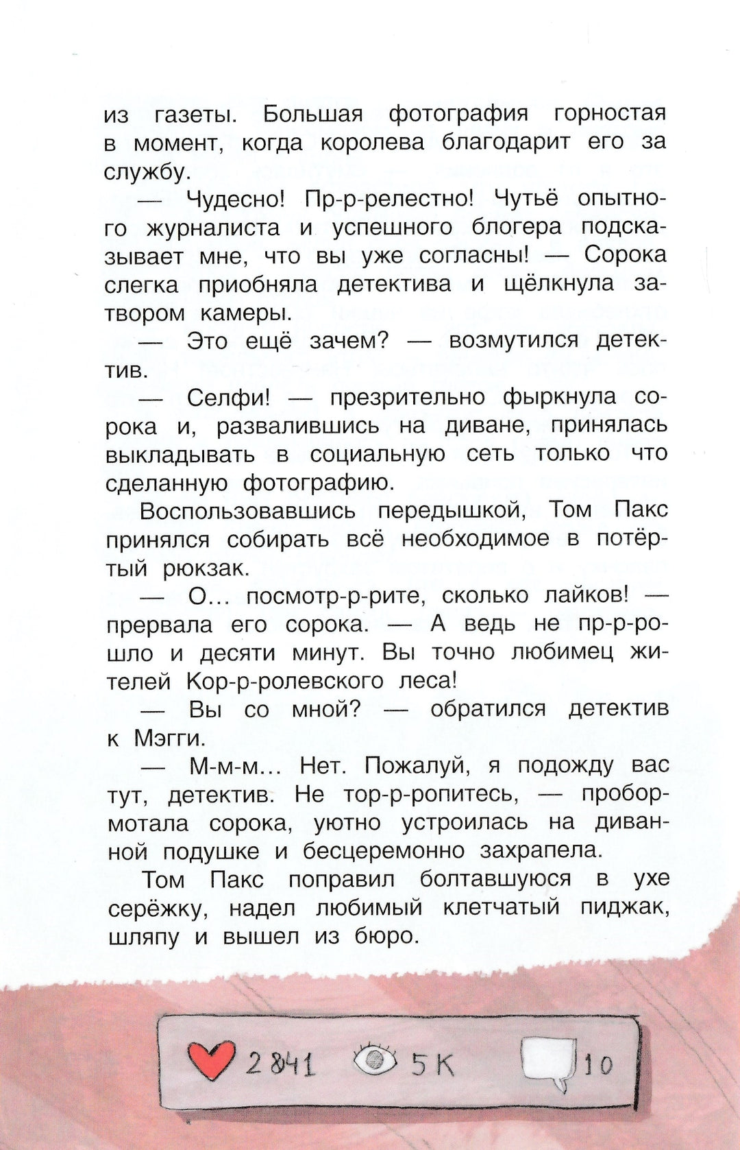 A. Хворост Кто ограбил миссис Рэббит?-Хворост А.-Качели-Lookomorie