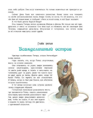 Питер Пэн-Барри Дж.М.-Энас-книга-Lookomorie