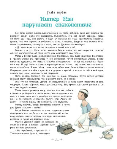 Питер Пэн-Барри Дж.М.-Энас-книга-Lookomorie