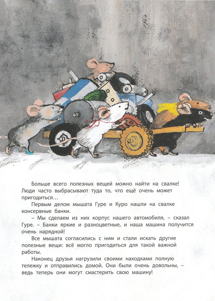 Ч. Таширо. Мышкина машина-Таширо Ч.-Энас-Книга-Lookomorie