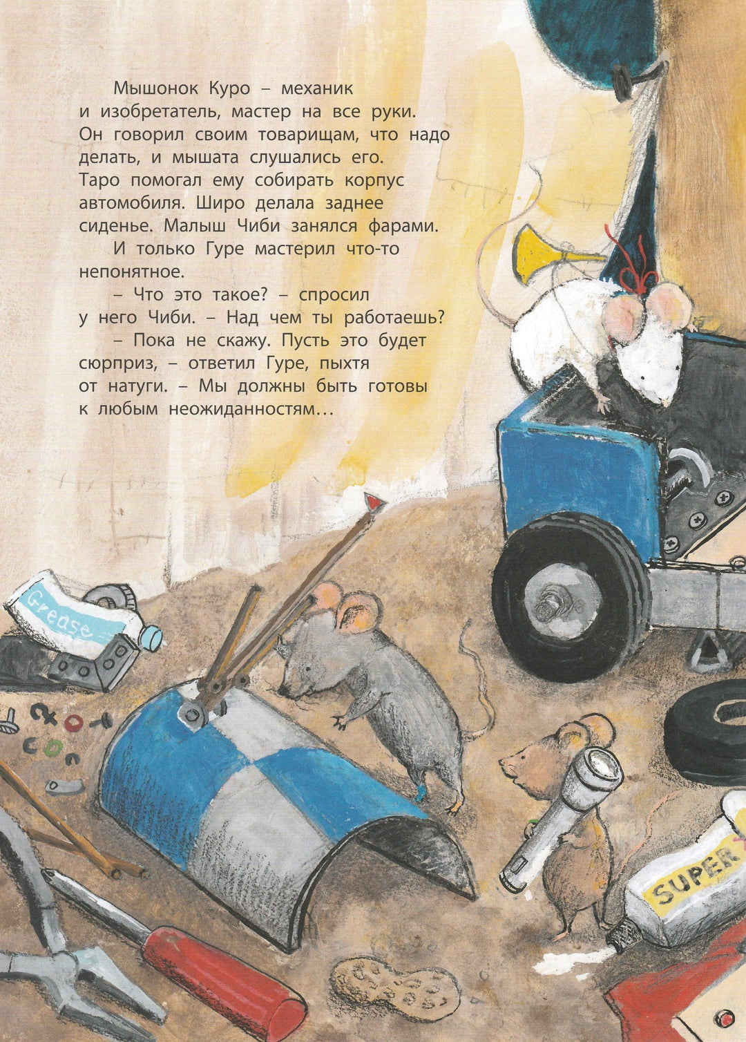Ч. Таширо. Мышкина машина-Таширо Ч.-Энас-Книга-Lookomorie