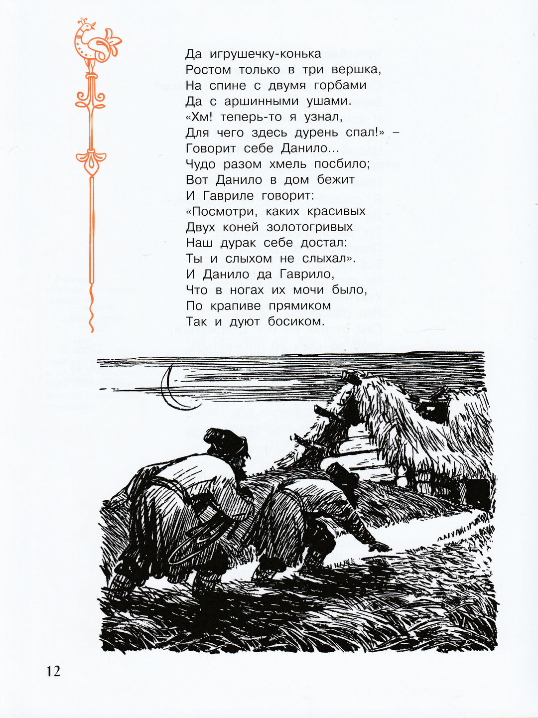 Конёк-горбунок-Ершов П.П.-Энас-книга-Lookomorie