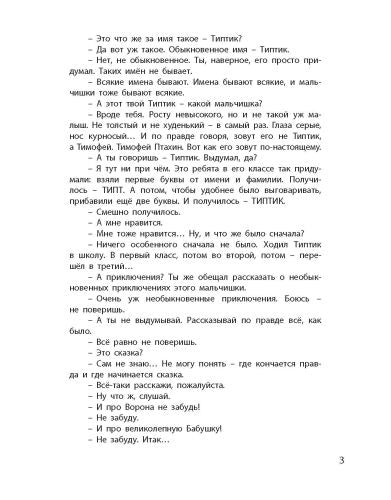 Типтик, или Приключения одного мальчика, великолепной Бабушки и говорящего Ворона-Магалиф Ю.М.-Энас-книга-Lookomorie