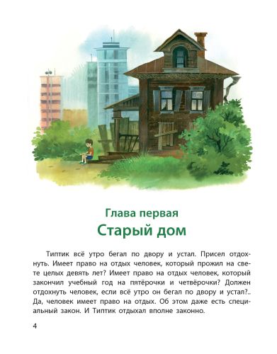 Типтик, или Приключения одного мальчика, великолепной Бабушки и говорящего Ворона-Магалиф Ю.М.-Энас-книга-Lookomorie