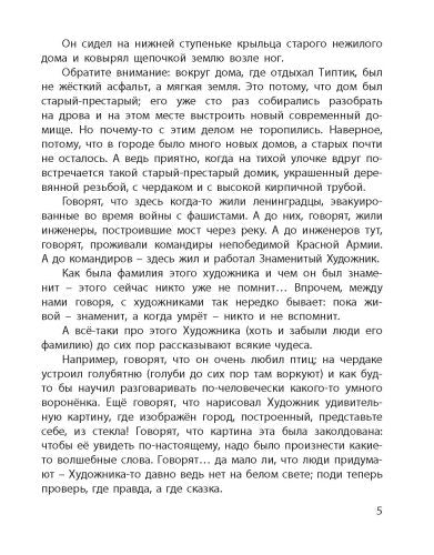 Типтик, или Приключения одного мальчика, великолепной Бабушки и говорящего Ворона-Магалиф Ю.М.-Энас-книга-Lookomorie