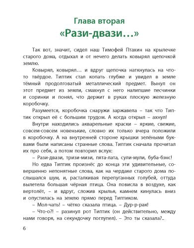 Типтик, или Приключения одного мальчика, великолепной Бабушки и говорящего Ворона-Магалиф Ю.М.-Энас-книга-Lookomorie