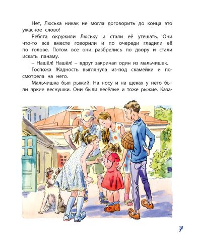 Клад под старым дубом-Прокофьева С.-Энас-книга-Lookomorie