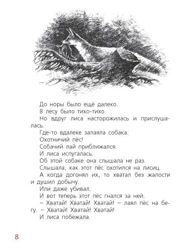 Мама для лисёнка-Коршунова И.-Энас-книга-Lookomorie