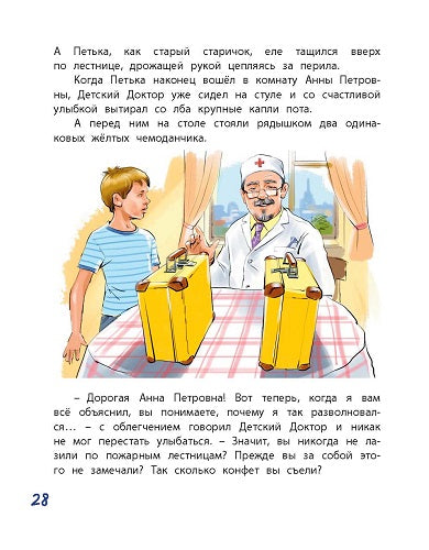 Приключения жёлтого чемоданчика-Прокофьева С.-Энас-книга-Lookomorie