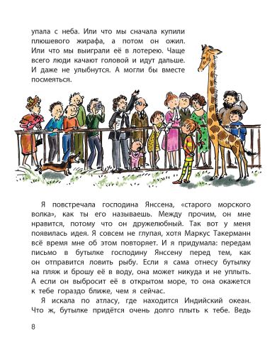 Бутылочная почта для папы-Ширнек Х.-Энас-книга-Lookomorie