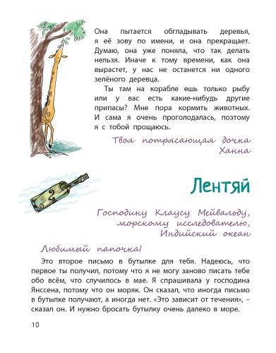 Бутылочная почта для папы-Ширнек Х.-Энас-книга-Lookomorie