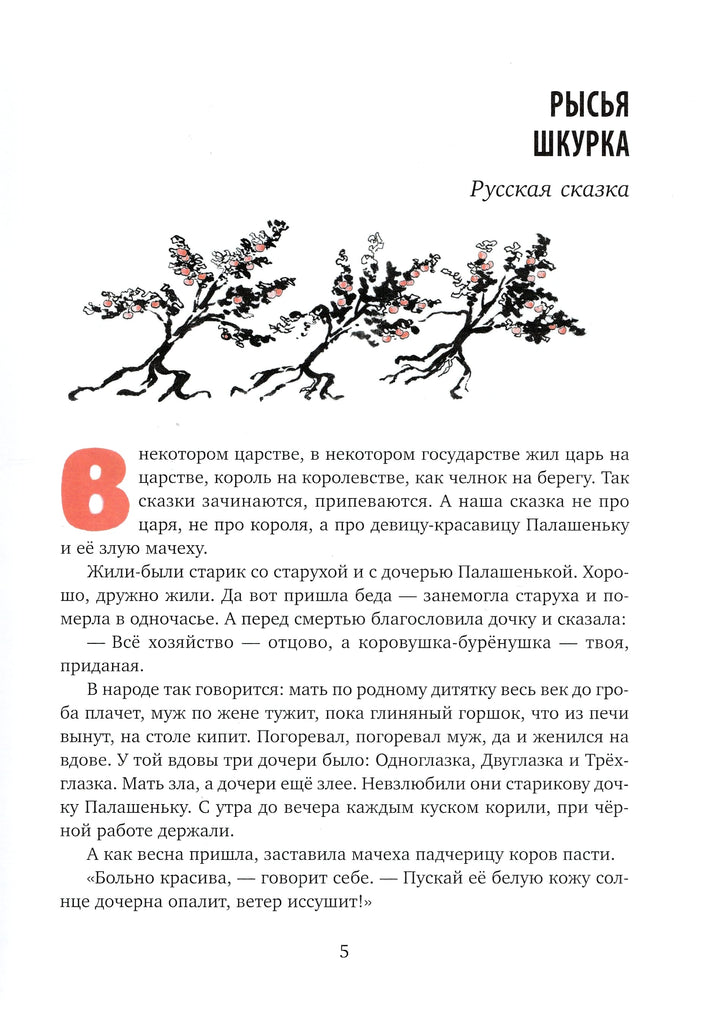 Ни далеко, ни близко, ни высоко, ни низко. Сказки славян AS IS-Власов В.-Речь-Lookomorie