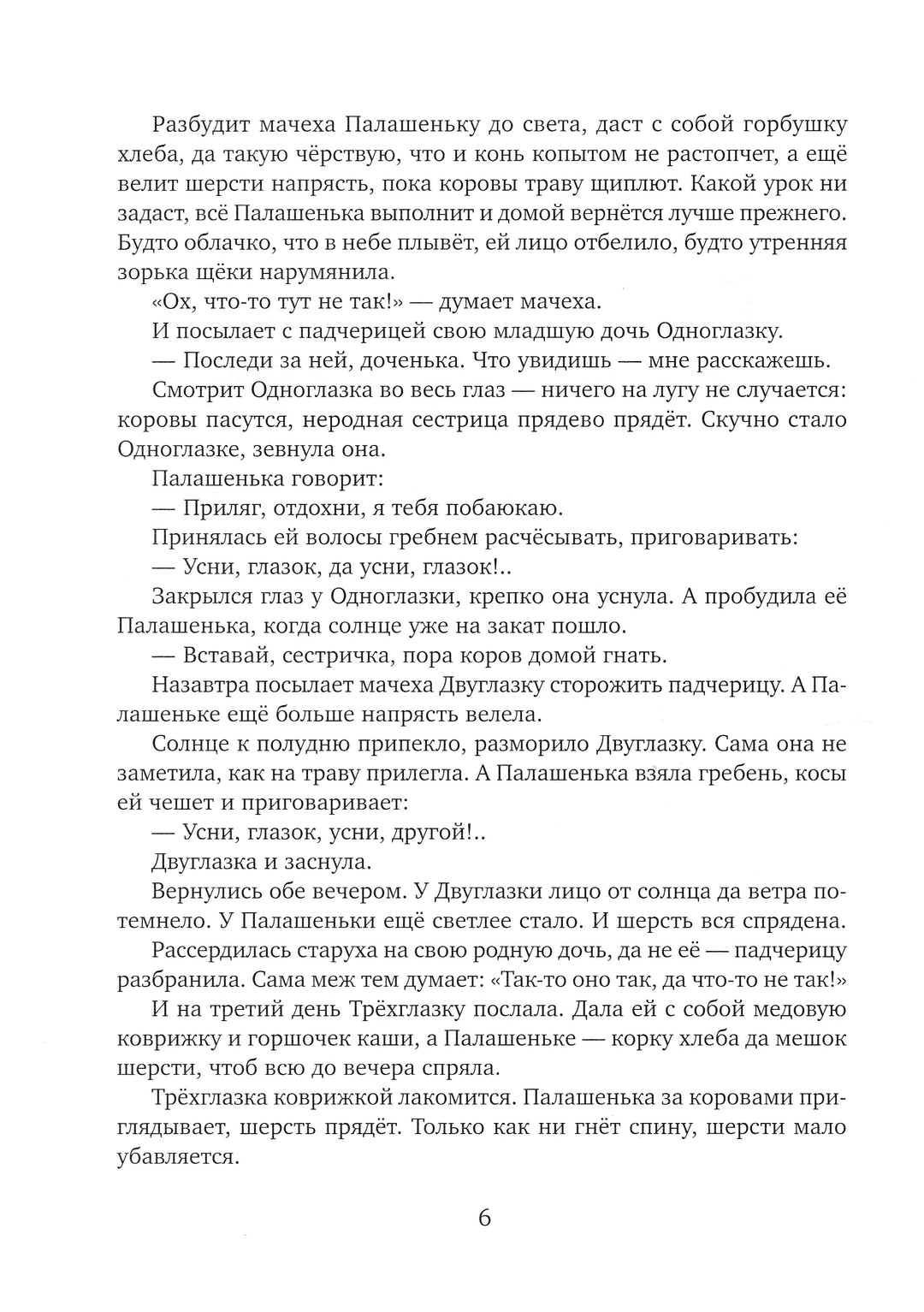 Ни далеко, ни близко, ни высоко, ни низко. Сказки славян AS IS-Власов В.-Речь-Lookomorie