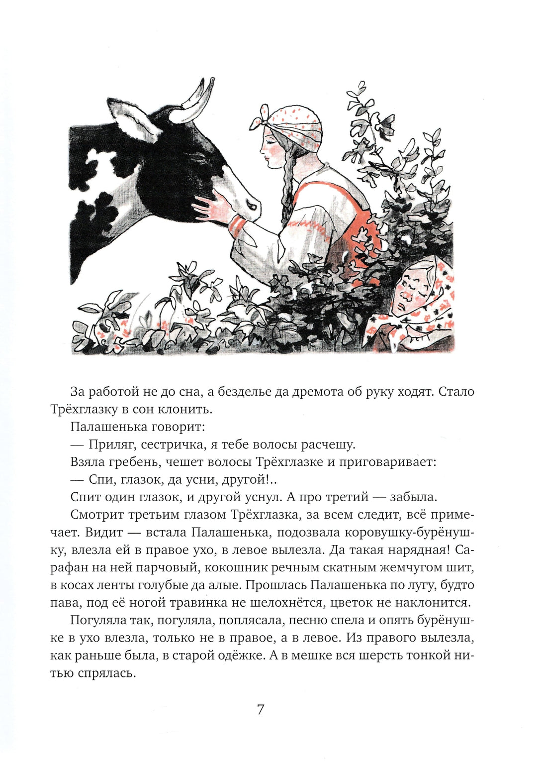 Ни далеко, ни близко, ни высоко, ни низко. Сказки славян AS IS-Власов В.-Речь-Lookomorie