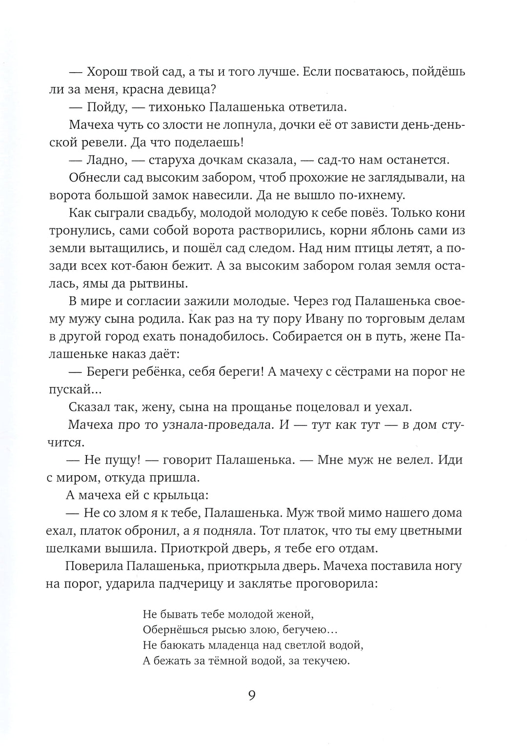 Ни далеко, ни близко, ни высоко, ни низко. Сказки славян AS IS-Власов В.-Речь-Lookomorie